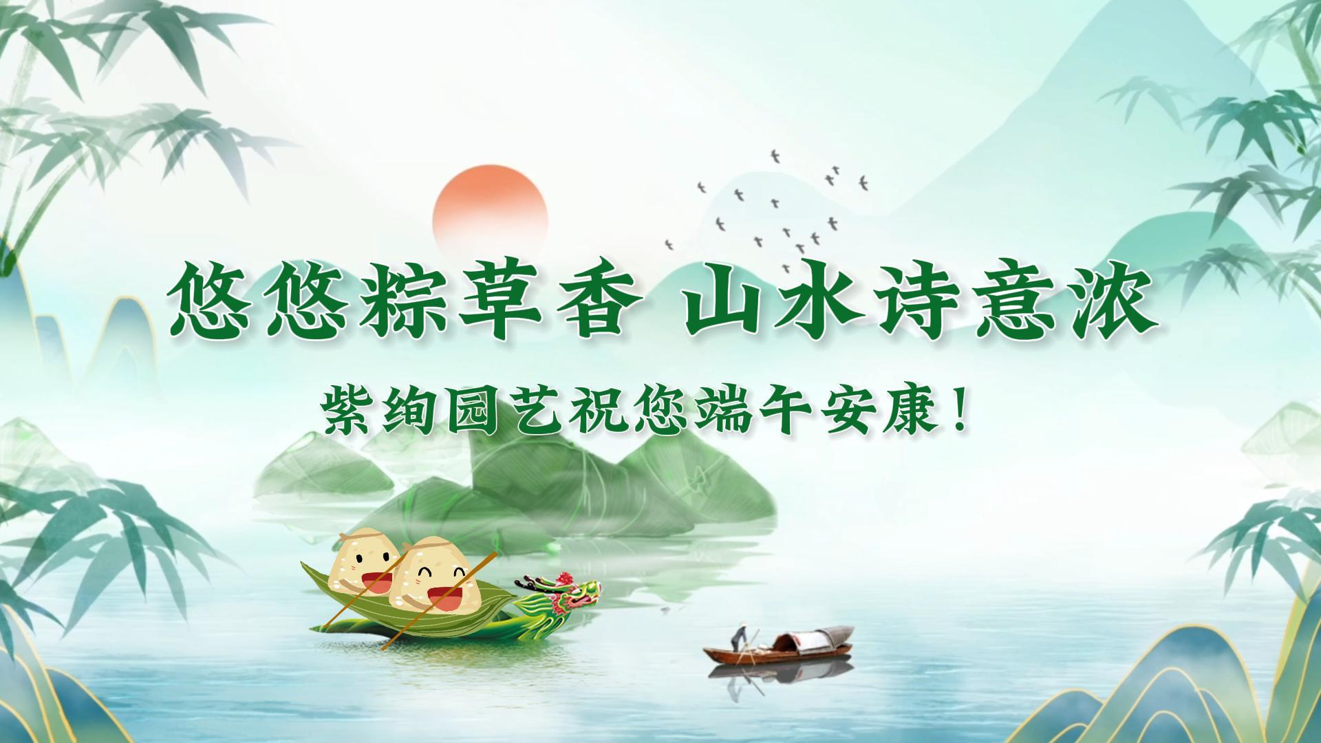 愿你我皆安，不止端午，不止今夏~