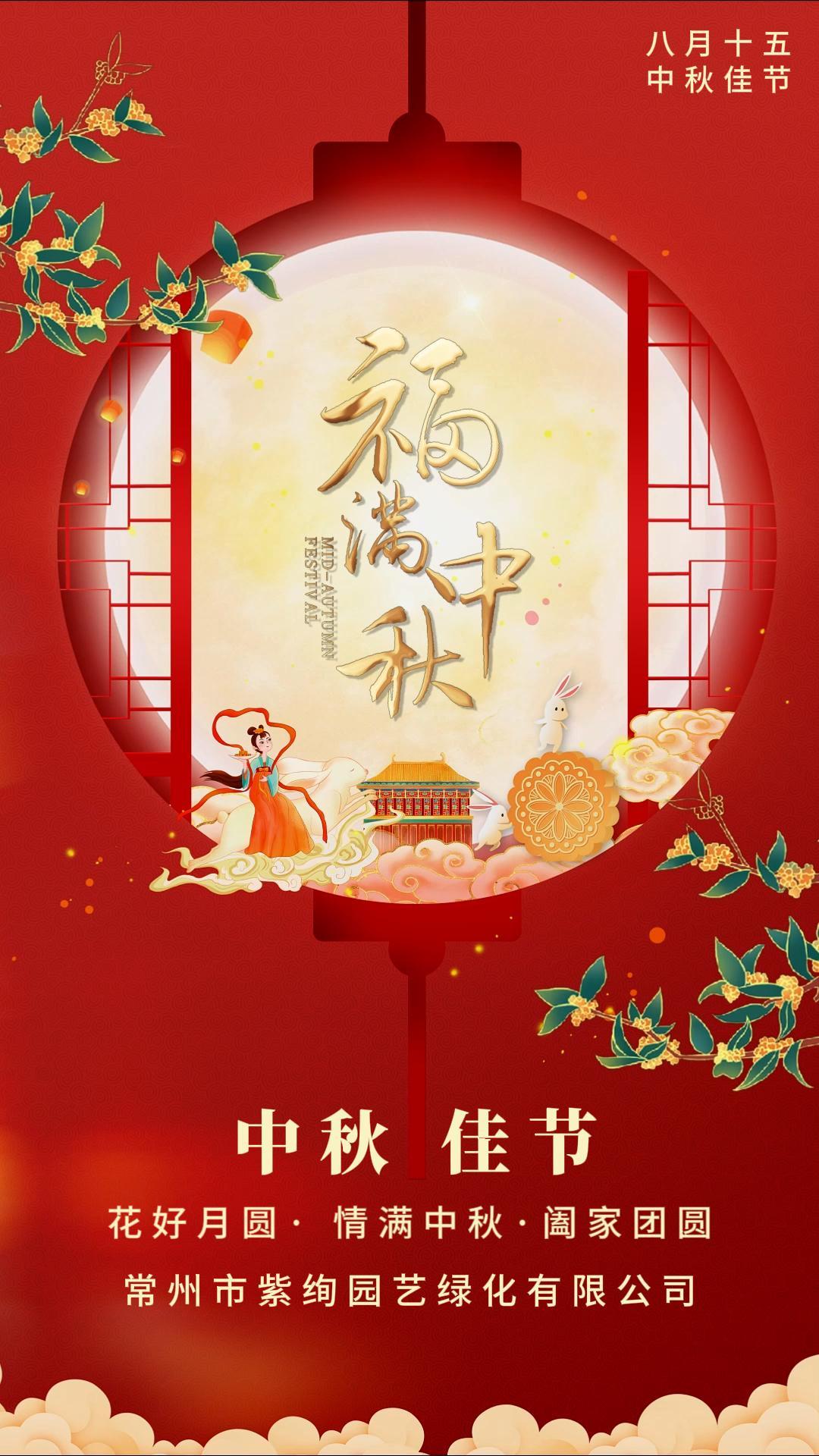 共賞明月，共贏未來 | 紫絢祝您中秋節(jié)日喜慶吉祥